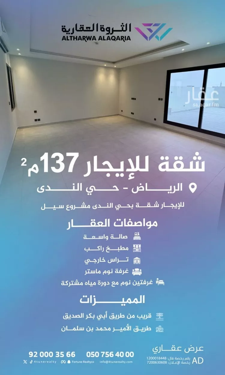 شقة للإيجار في شارع وادي الزرقاء, حي الندى, مدينة الرياض, منطقة الرياض