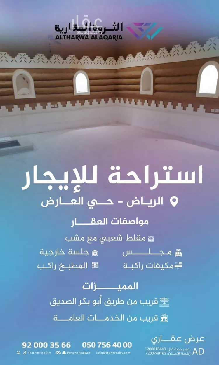 استراحة للإيجار في شارع إبراهيم بن خليل الكردي, حي العارض, مدينة الرياض, منطقة الرياض