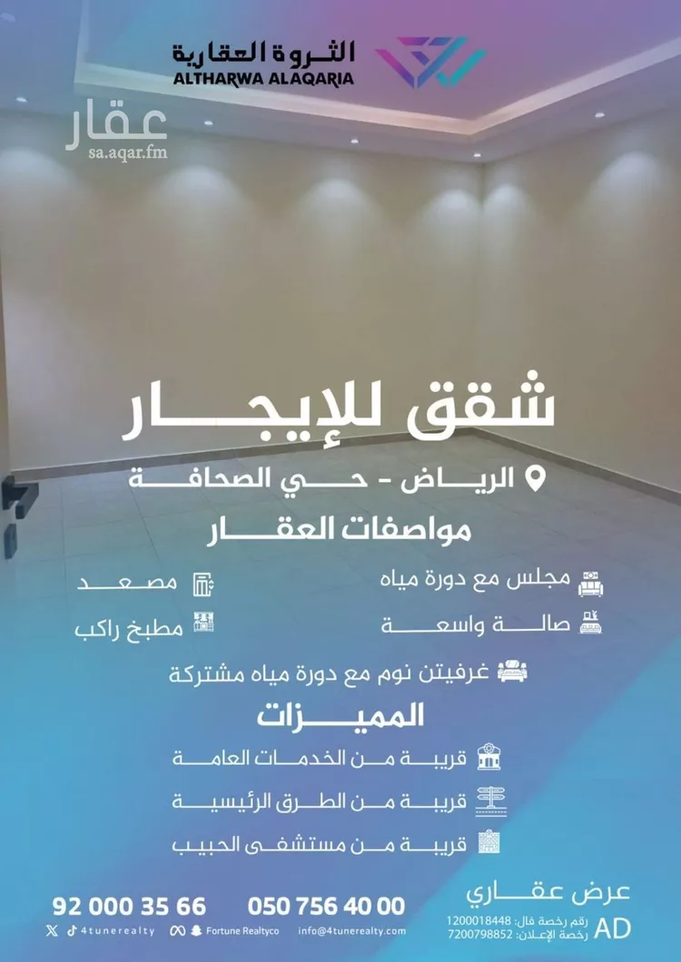 شقة للإيجار في شارع الأمير عبدالله بن سعود بن عبدالله صنيت, حي الصحافة, مدينة الرياض, منطقة الرياض