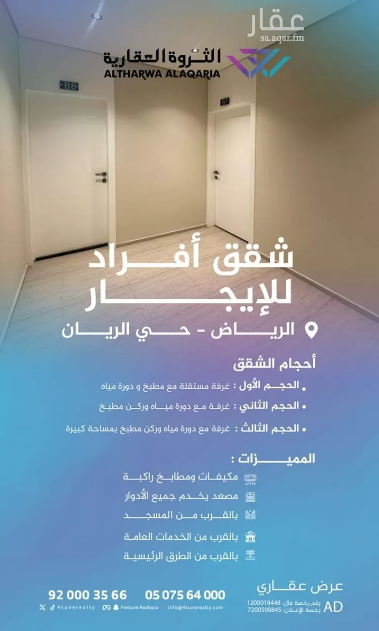 Studio for rent in Riyadh Ar Rayan