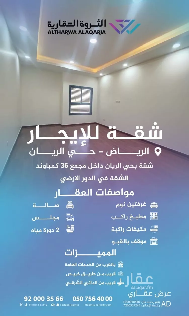 شقة للإيجار في شارع المضاف, حي الريان, مدينة الرياض, منطقة الرياض