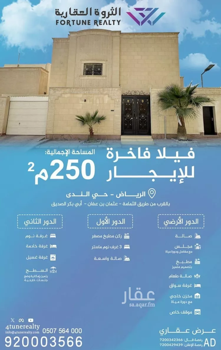 فيلا للإيجار في شارع القطينه, حي الندى, مدينة الرياض, منطقة الرياض