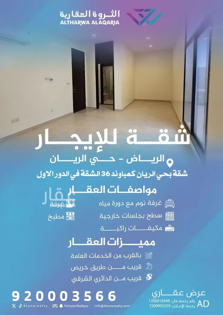 شقة للإيجار في شارع الورد, حي الريان, مدينة الرياض, منطقة الرياض