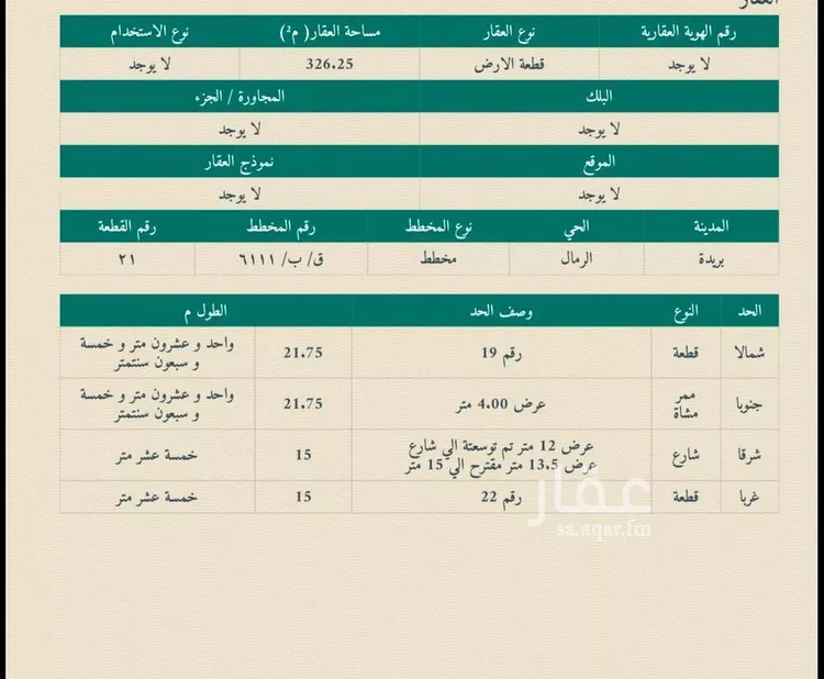 Land for Sale in Buraydah Al Qaa Al Barid صورة 2