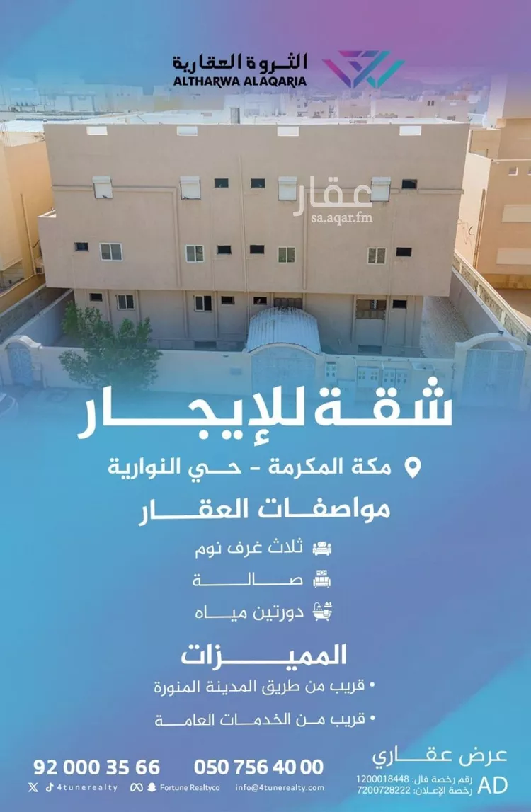 شقة للإيجار في شارع المرواء, حي النوارية, مدينة مكة المكرمة, منطقة مكة المكرمة