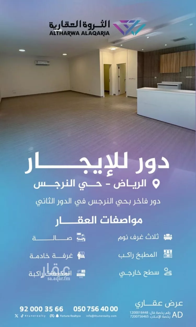 دور للإيجار في شارع عبدالرحمن السبيعي, حي النرجس, مدينة الرياض, منطقة الرياض