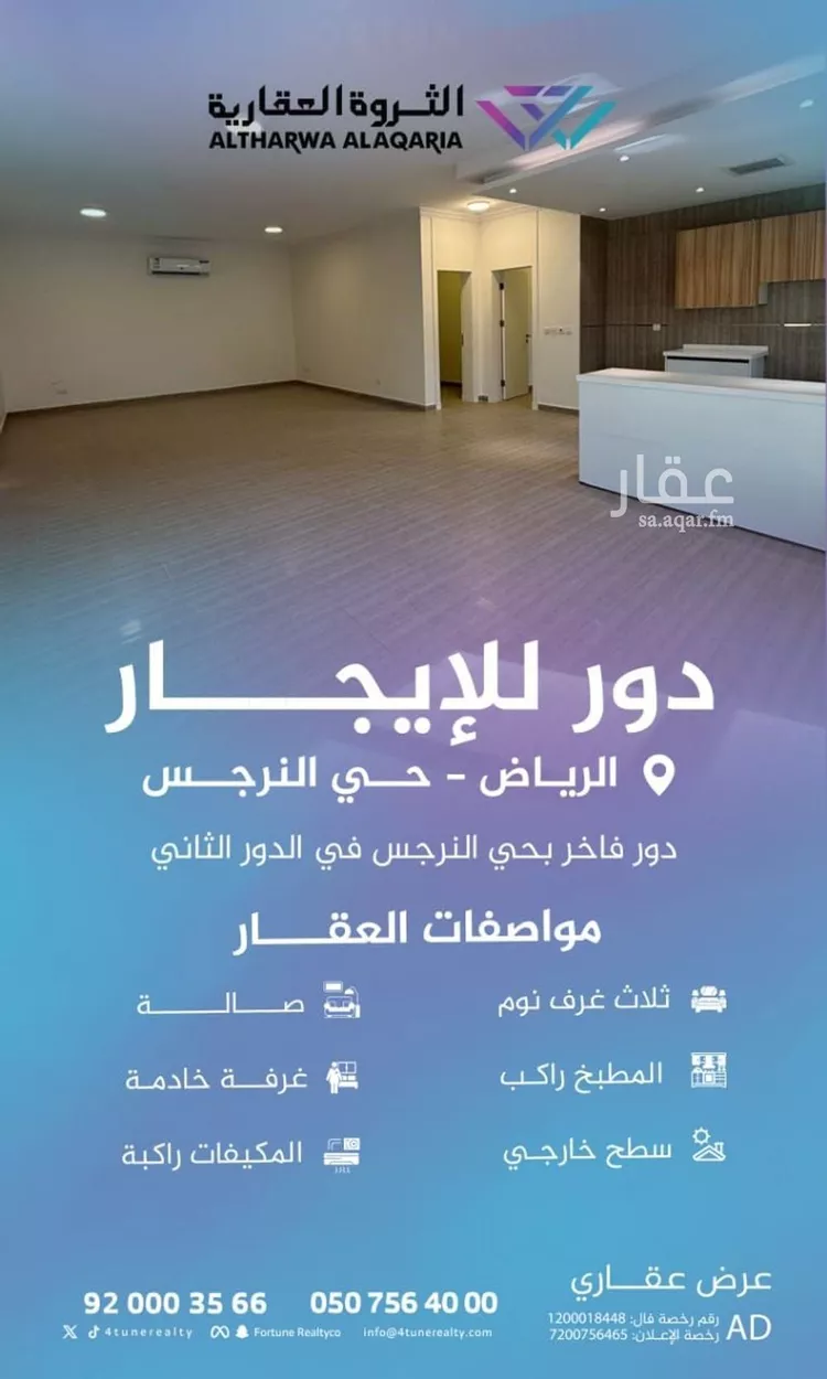 دور للإيجار في شارع عبدالرحمن السبيعي, حي النرجس, مدينة الرياض, منطقة الرياض