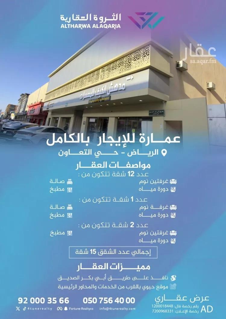 عمارة للإيجار في شارع أبي بكر الصديق, حي التعاون, مدينة الرياض, منطقة الرياض 1 صورة
