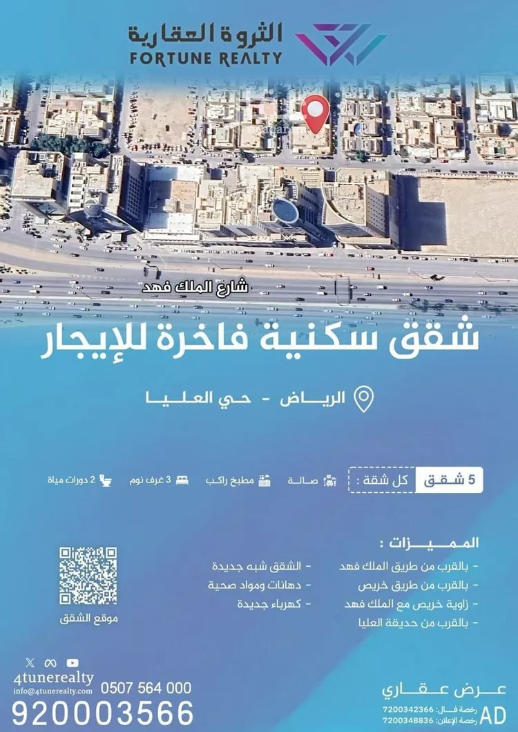 شقة للإيجار في شارع المعرفة, حي العليا, مدينة الرياض, منطقة الرياض