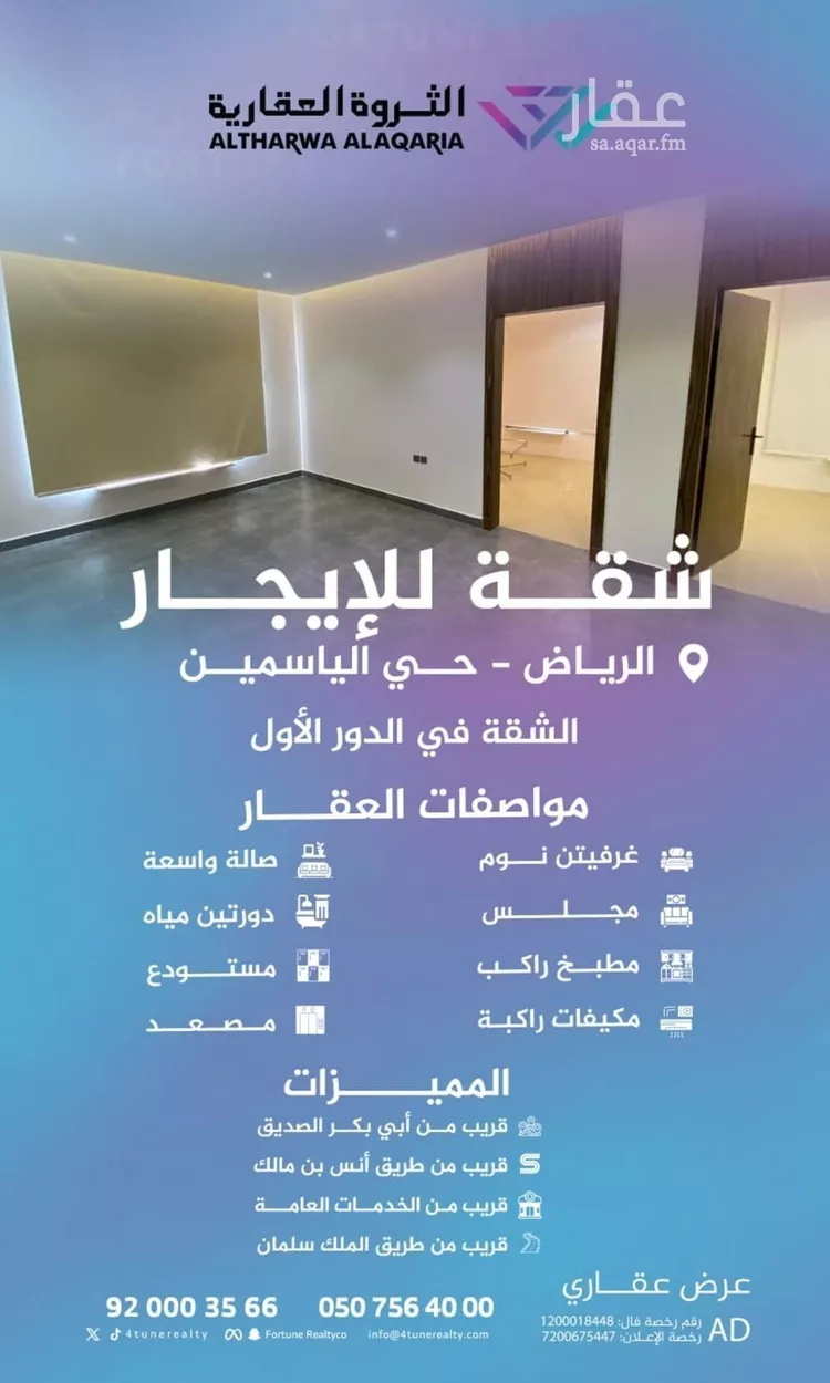 شقة للإيجار في شارع الامير عبدالله بن سعود بن عبدالله صنيتان ال سعود, حي الياسمين, مدينة الرياض, منطقة الرياض