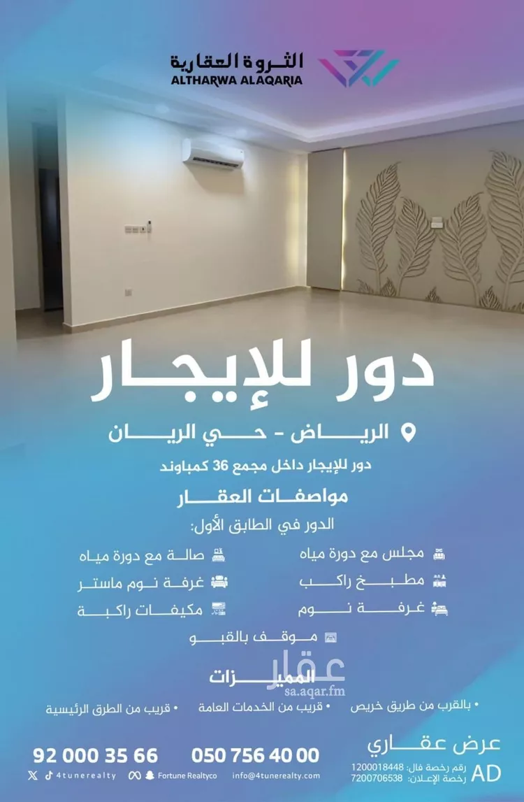 دور للإيجار في شارع الورد, حي الريان, مدينة الرياض, منطقة الرياض