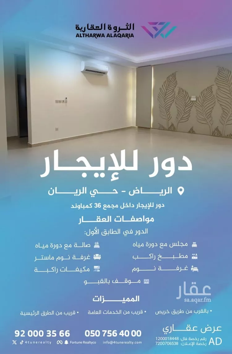 دور للإيجار في شارع الورد, حي الريان, مدينة الرياض, منطقة الرياض