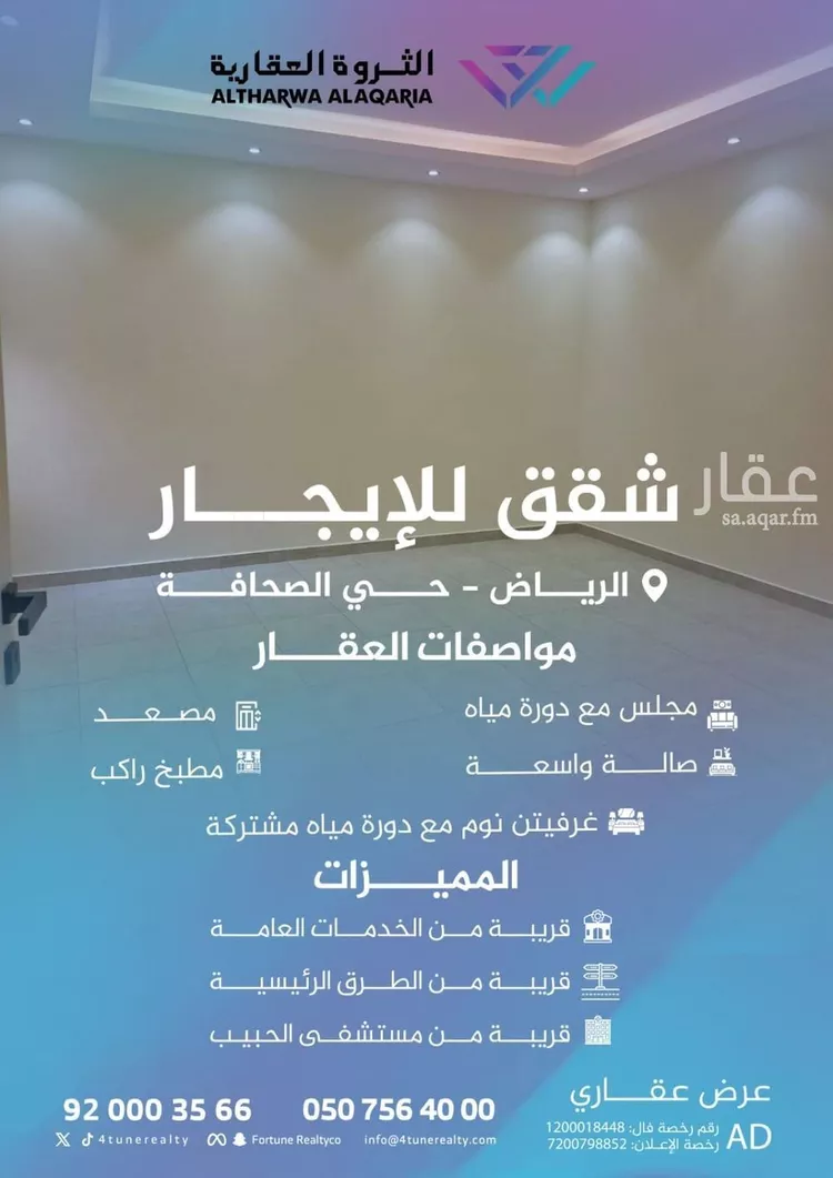 Apartment for Rent in Riyadh As Sahafah