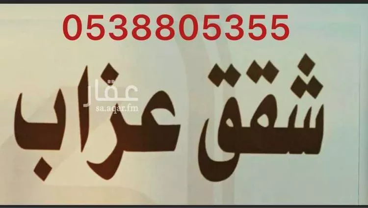 شقة للإيجار في شارع شافع بن صالح, حي ديراب, مدينة الرياض, منطقة الرياض