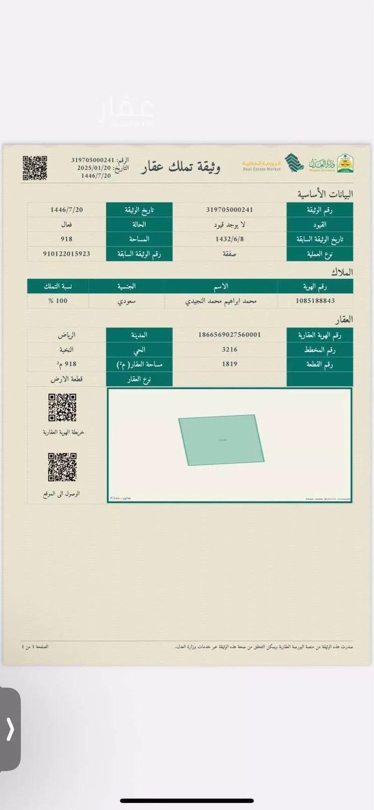 أرض للبيع في شارع 2703636, حي النخبة, مدينة الرياض, منطقة الرياض صورة 4