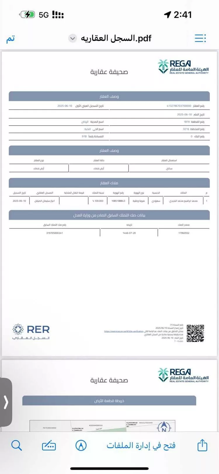 أرض للبيع في شارع 2703636, حي النخبة, مدينة الرياض, منطقة الرياض صورة 3