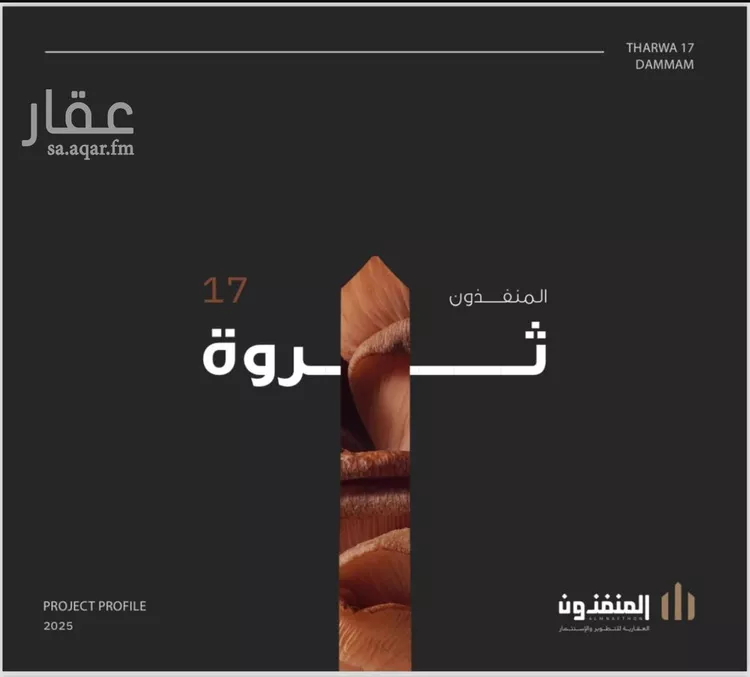 شقة للبيع في حي السيف, مدينة الدمام, المنطقة الشرقية صورة 4