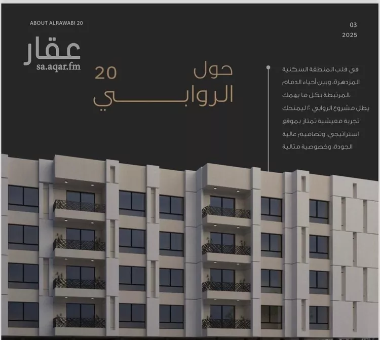 شقة للبيع في شارع سهيل بن عمرو القرشى, حي المنتزة, مدينة الدمام, المنطقة الشرقية