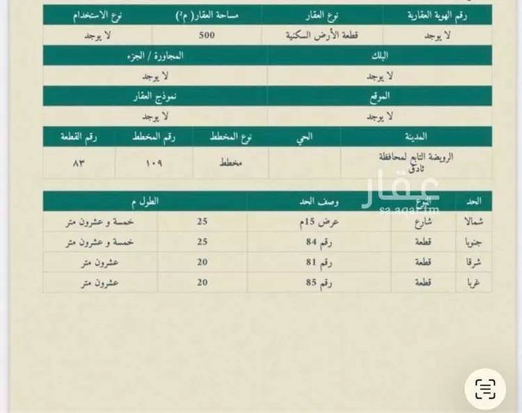 Land for Sale in Thadiq Al Janadriyah