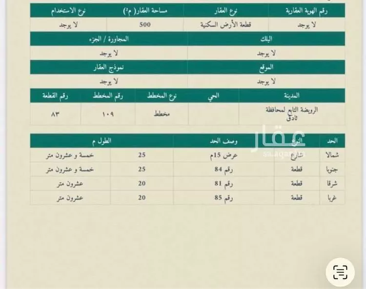 أرض للبيع في شارع مخطط الاراضي البيضاء 8 ، الرويضة ، ثادق