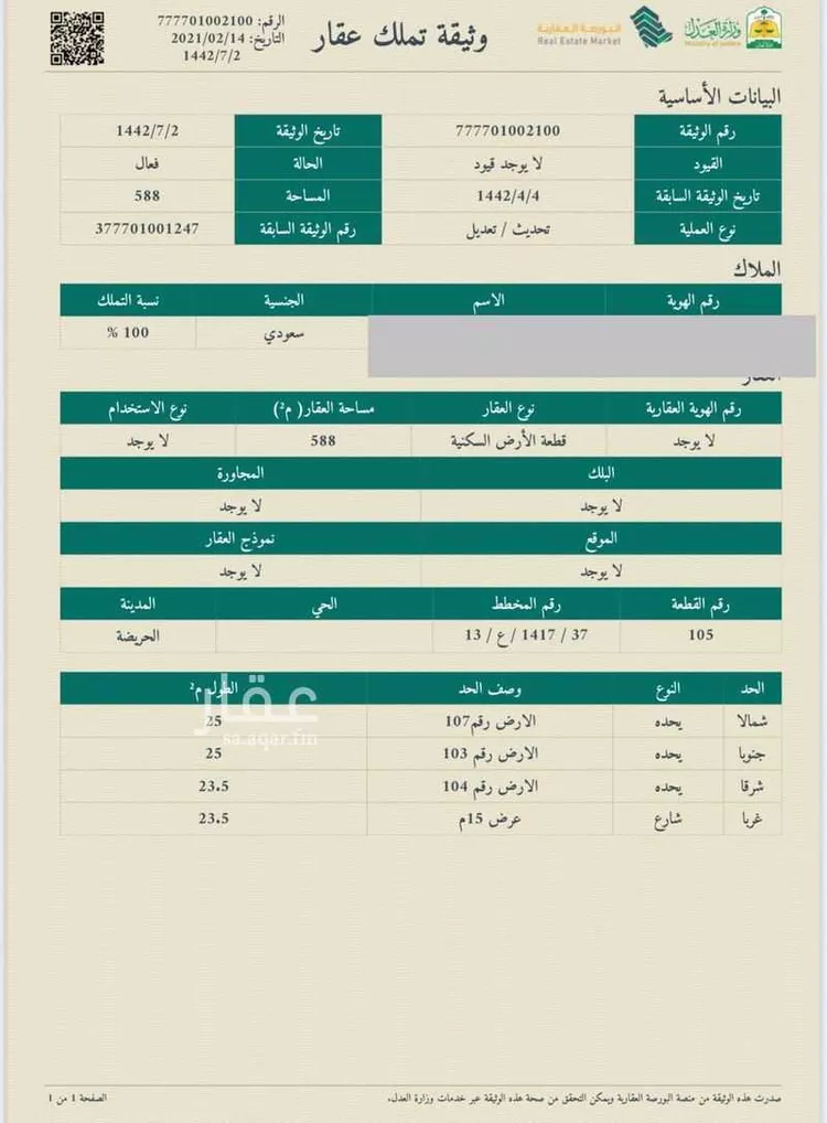 أرض للبيع في شارع الحريضه 111, حي الحريضه, مدينة الحريضه, منطقة عسير