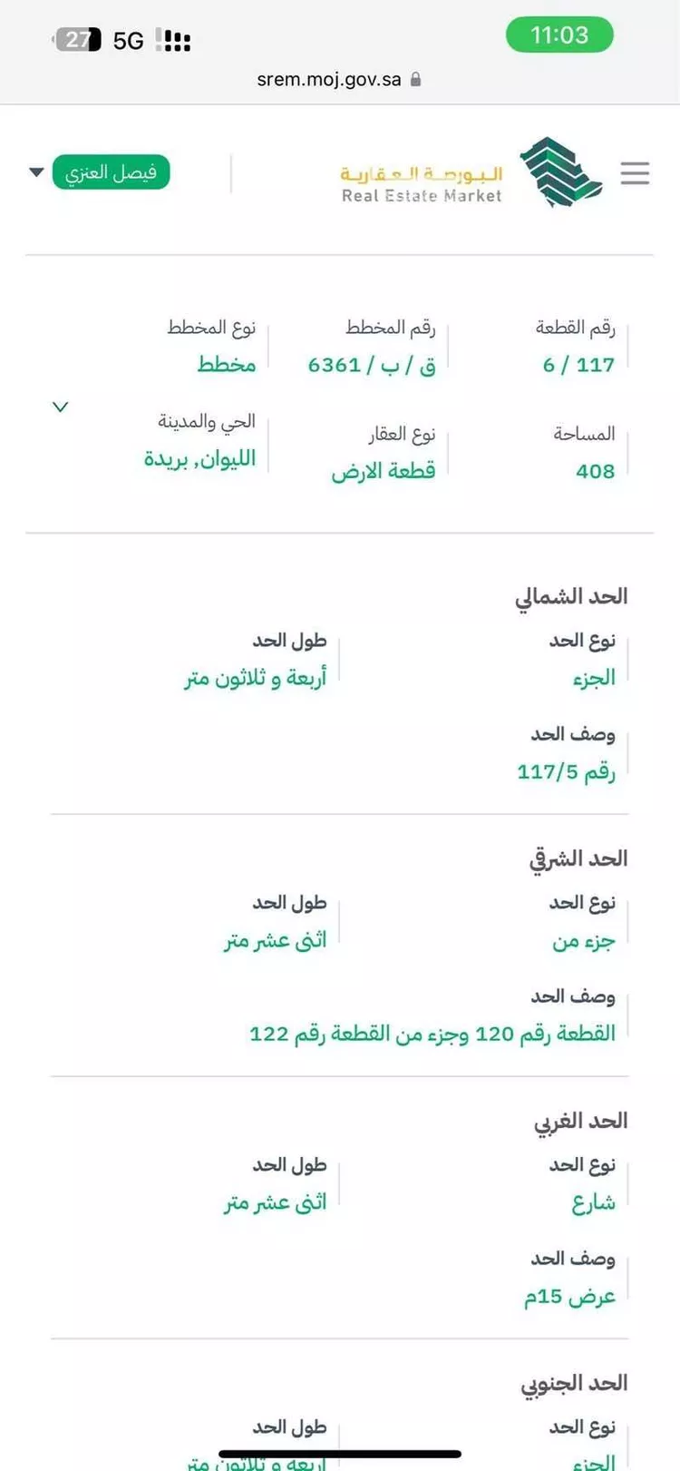 أرض للبيع في شارع 7511368, حي الليوان, مدينة بريده, منطقة القصيم صورة 2