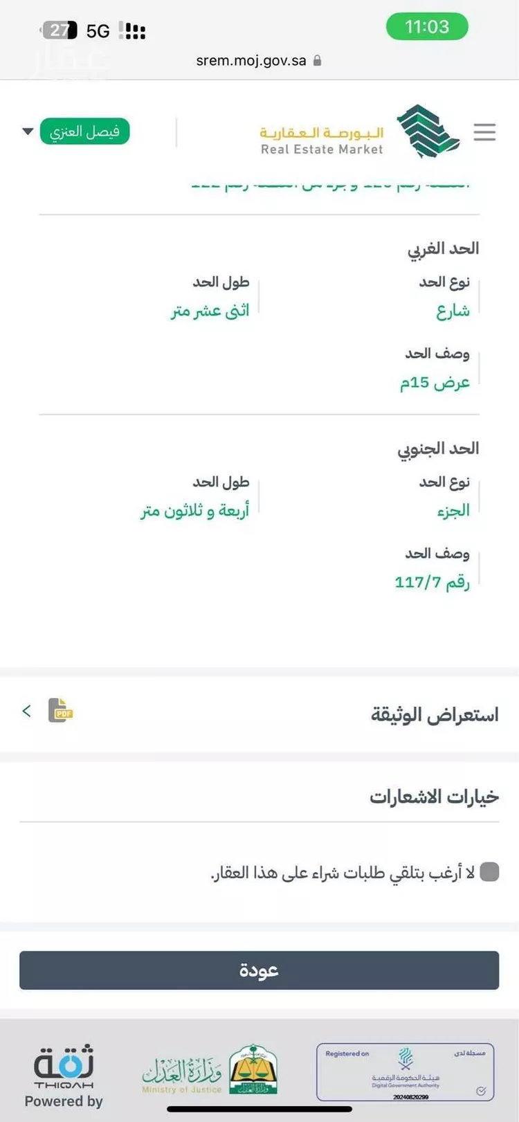 أرض للبيع في شارع 7511368, حي الليوان, مدينة بريده, منطقة القصيم صورة 3