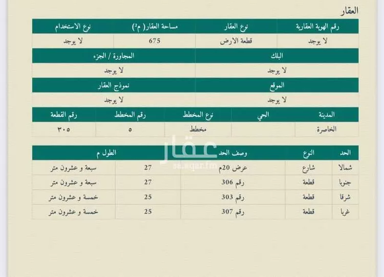 أرض للبيع في حي الورود, مدينة الخاصرة, منطقة الرياض