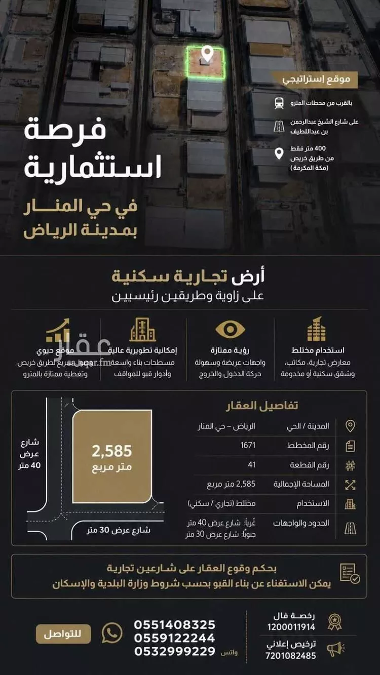 أرض للبيع في شارع الشيخ عبدالرحمن بن عبداللطيف بن عبدال, حي المنار, مدينة الرياض, منطقة الرياض صورة 2