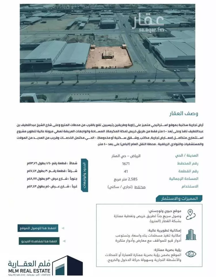 أرض للبيع في شارع الشيخ عبدالرحمن بن عبداللطيف بن عبدال, حي المنار, مدينة الرياض, منطقة الرياض صورة 5
