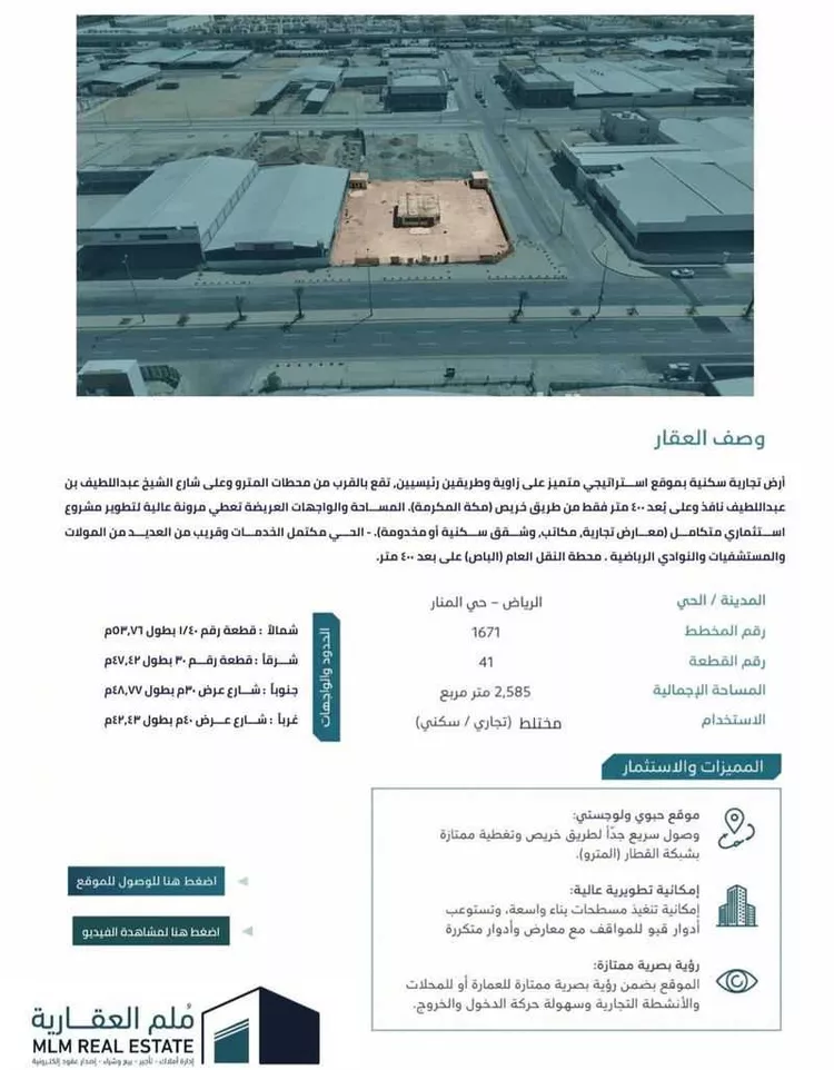 أرض للبيع في شارع الشيخ عبدالرحمن بن عبداللطيف بن عبدال, حي المنار, مدينة الرياض, منطقة الرياض 9