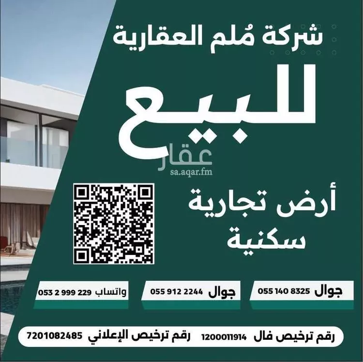أرض للبيع في شارع الشيخ عبدالرحمن بن عبداللطيف بن عبدال, حي المنار, مدينة الرياض, منطقة الرياض