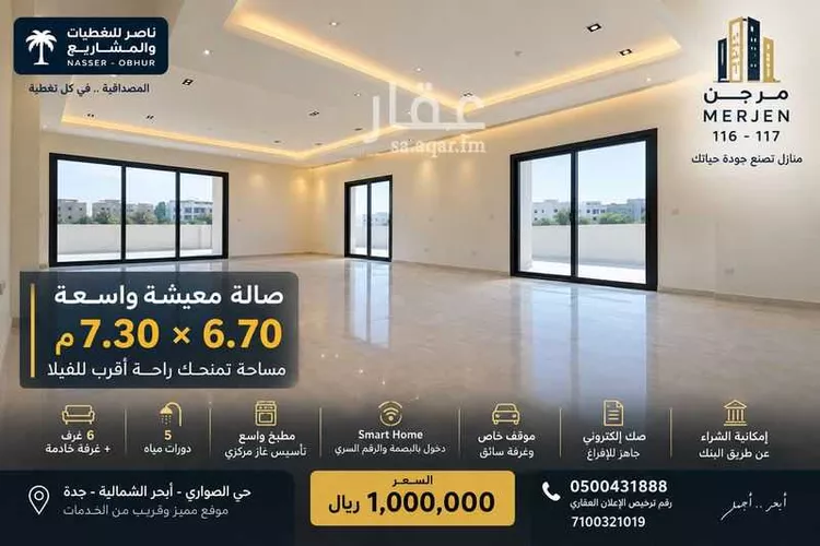 Building for Sale in Jeddah Al Sawari