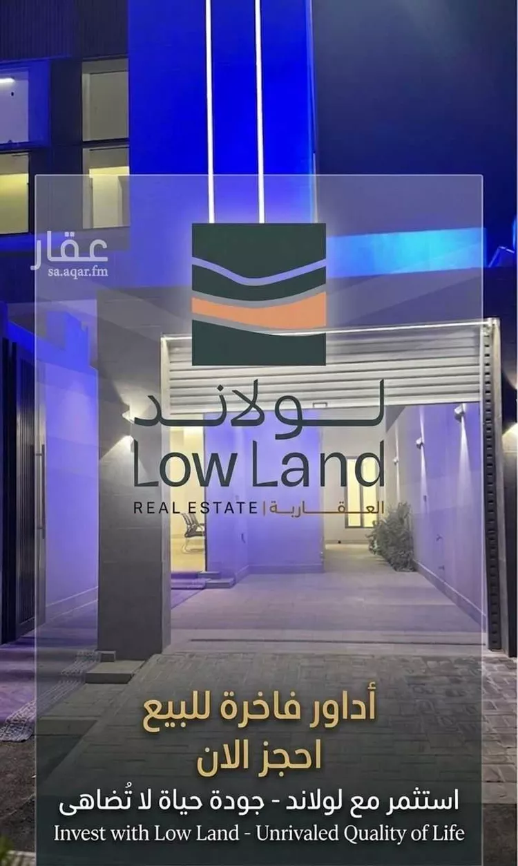 Floor for Sale in Riyadh Al Arid