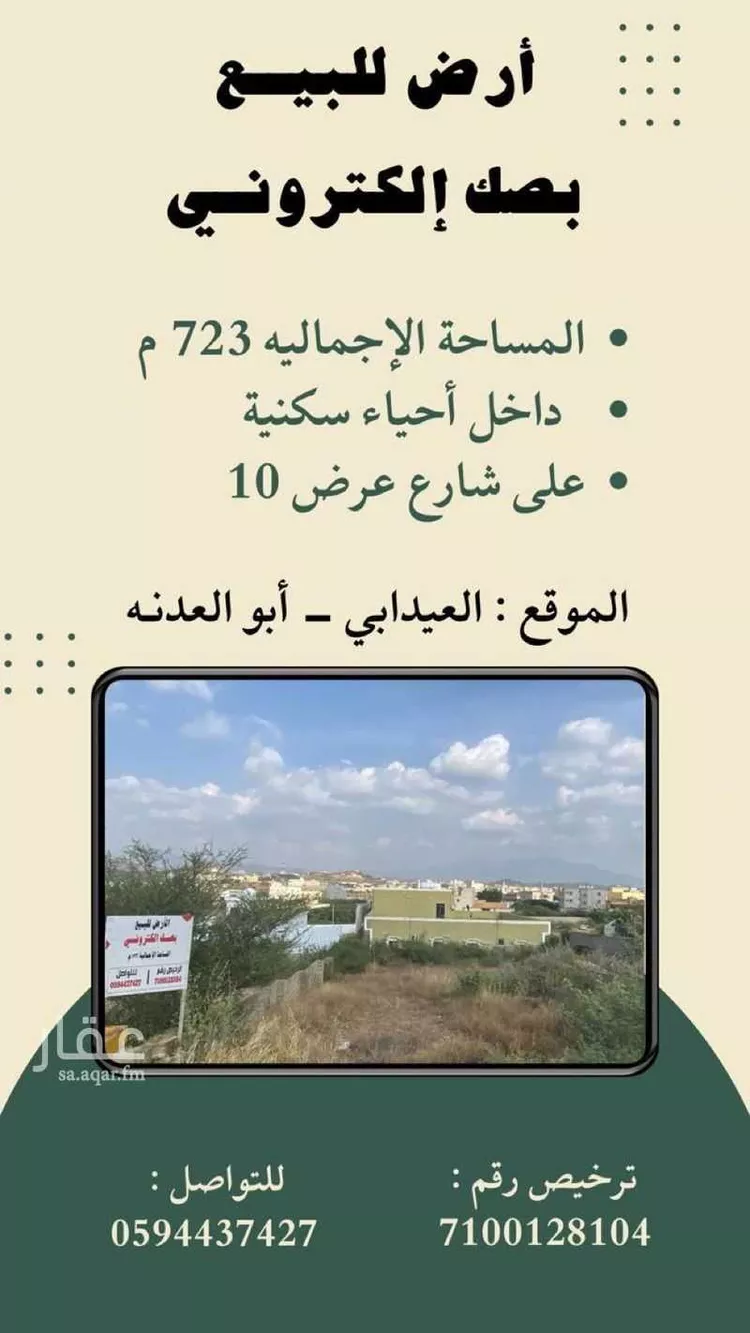 أرض للبيع في حي العيدابي, مدينة العيدابي, منطقة جازان