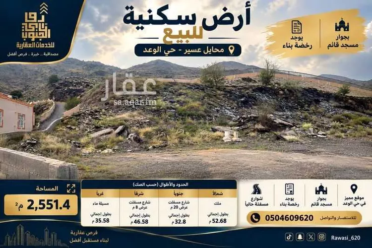 أرض للبيع في شارع الوعد, حي الوعد, مدينة محائل, منطقة عسير