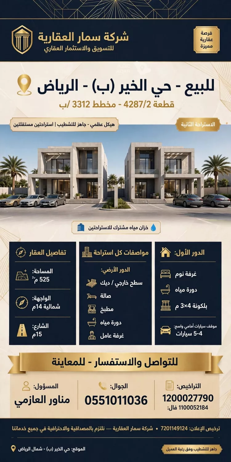 استراحة للبيع في حي الخير, مدينة الرياض, منطقة الرياض