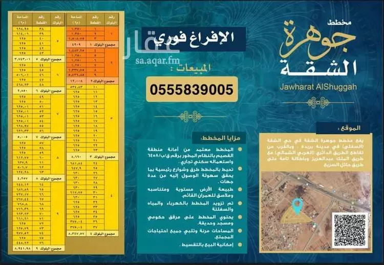 أرض للبيع في شارع الشقة 182, حي الشقة, مدينة بريده, منطقة القصيم صورة 2