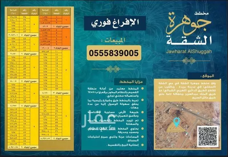 أرض للبيع في شارع الشقة 182, حي الشقة, مدينة بريده, منطقة القصيم صورة 2