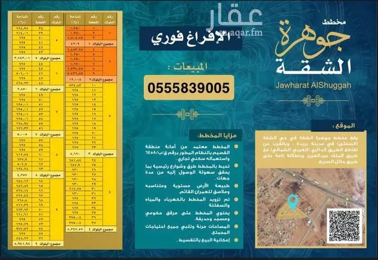 أرض للبيع في شارع شارع عرض 30, حي الشقة, مدينة بريده, منطقة القصيم صورة 2