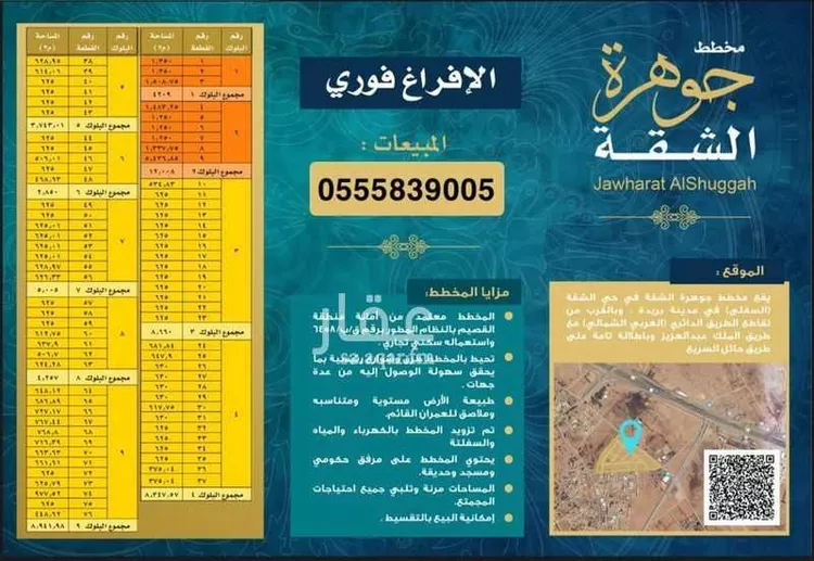أرض للبيع في شارع شارع عرض 30, حي الشقة, مدينة بريده, منطقة القصيم صورة 2