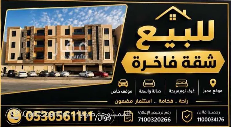 Apartment for Sale in Riyadh Al Yarmouk