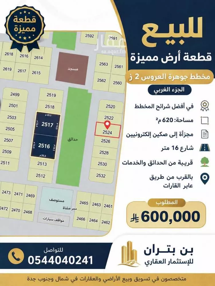 Land for Sale in Jeddah Az Zomorod