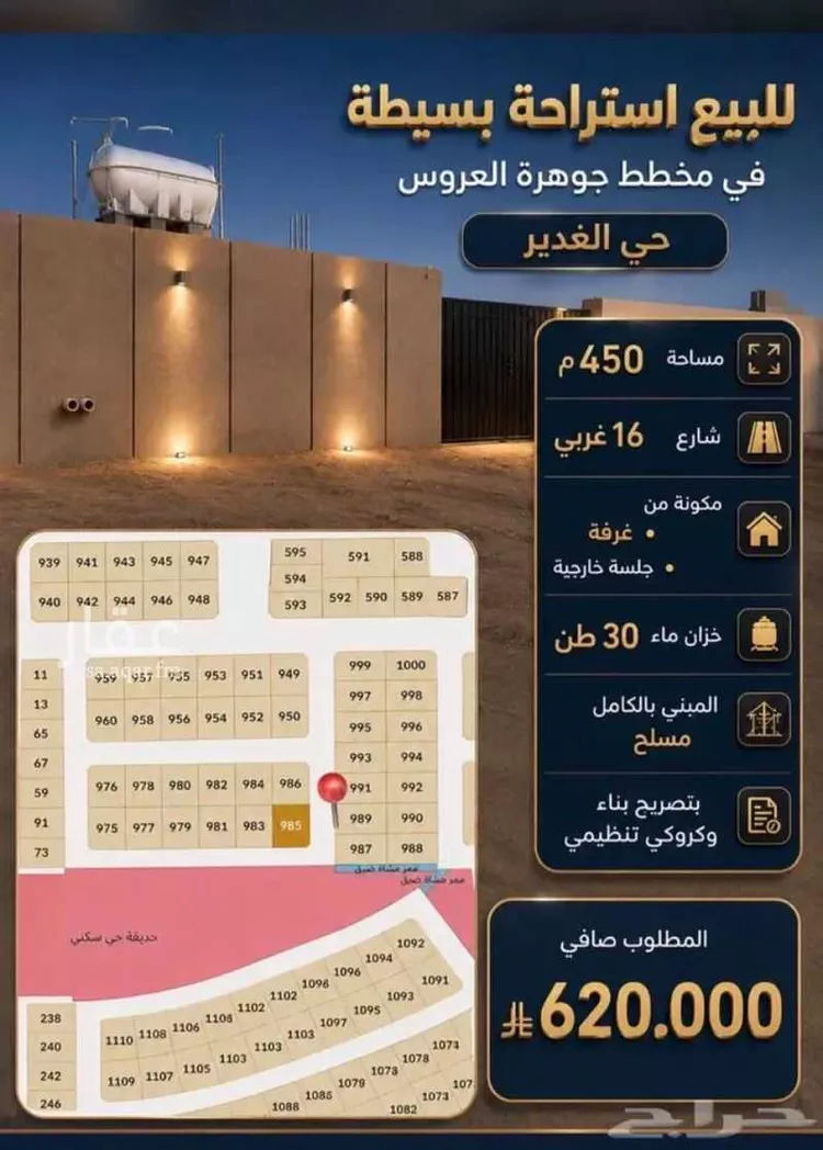Rest House for Sale in Jeddah Az Zomorod