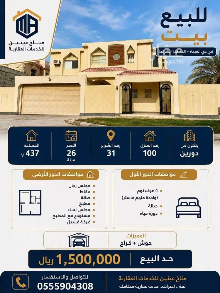 Villa for Sale in Al Jubail Al Faiha
