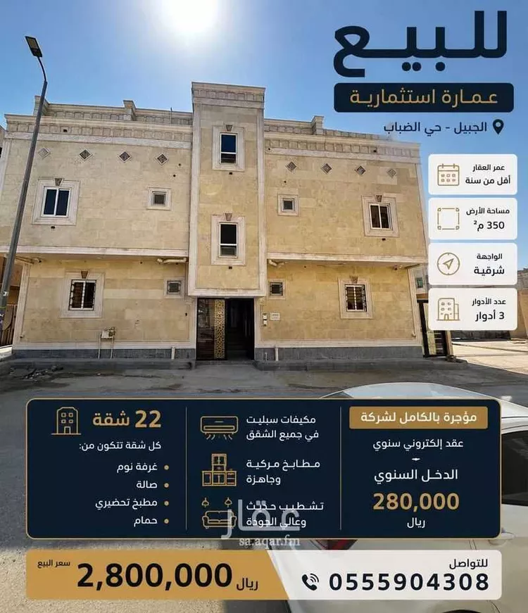 عمارة للبيع في شارع بكر بن العلاء, حي الضباب, مدينة الجبيل, المنطقة الشرقية