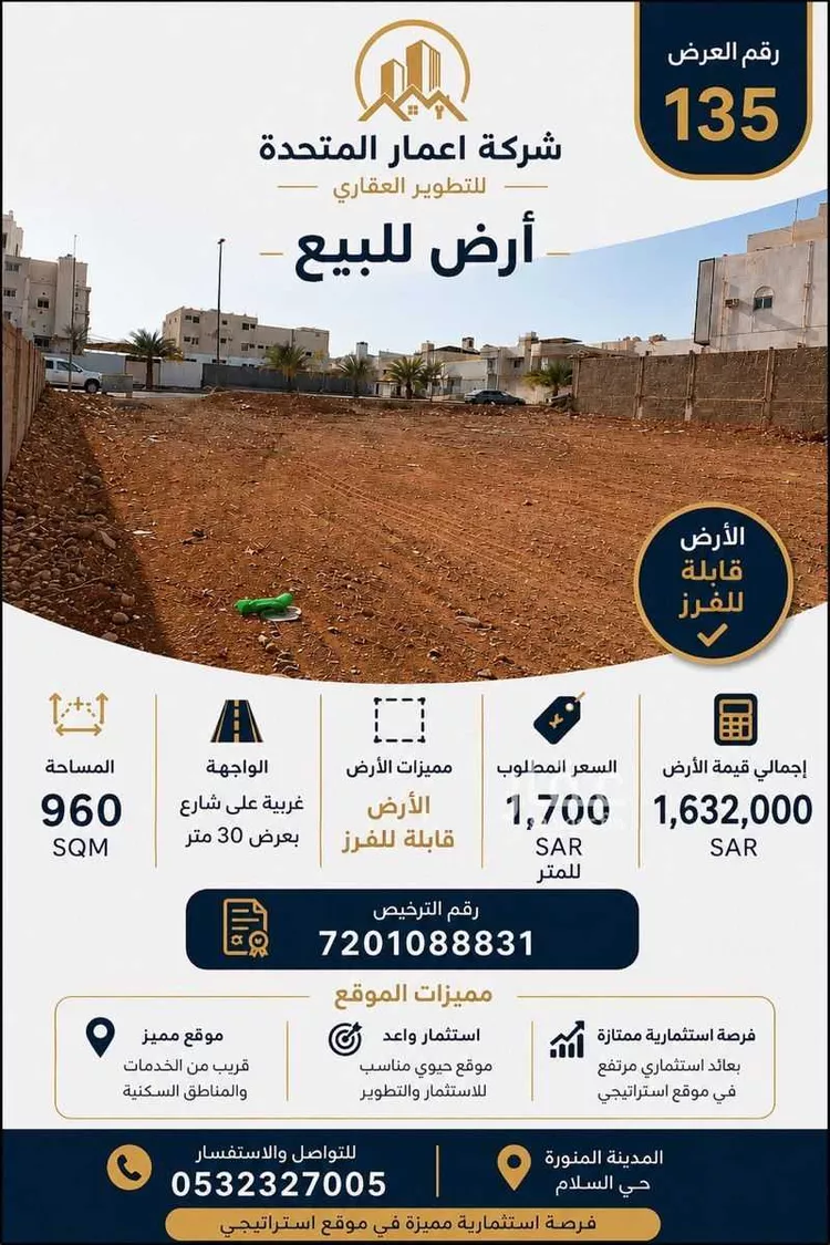 أرض للبيع في شارع الحكم ابن كيسان المخزومي, حي الدفاع, مدينة المدينة المنورة, منطقة المدينة المنورة 6