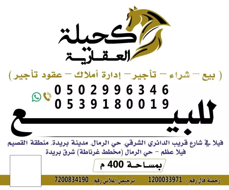 فيلا للبيع في شارع قريب الدائري الشرقي, حي الرمال, مدينة بريدة, منطقة القصيم