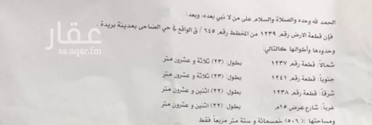 أرض للبيع في شارع العرق, حي الشروق, مدينة بريدة, منطقة القصيم
