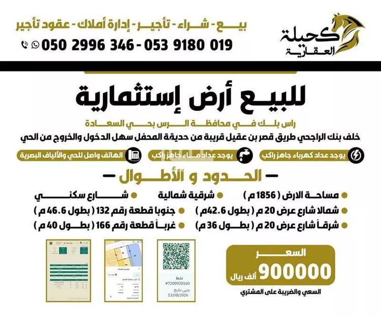 أرض للبيع في شارع عبد العزيز بن باز, حي اليرموك, مدينة الرس, منطقة القصيم صورة 2